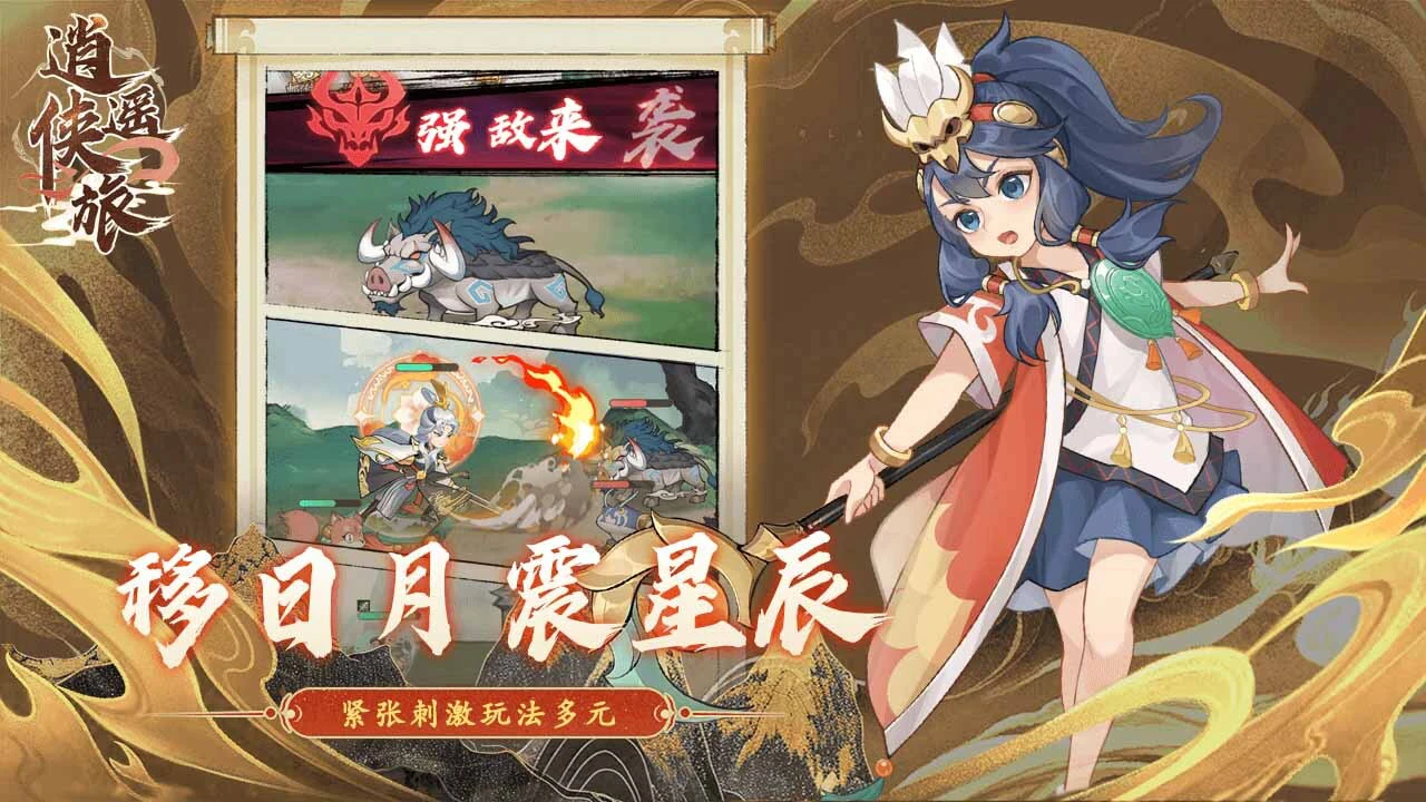 逍遥侠旅_5