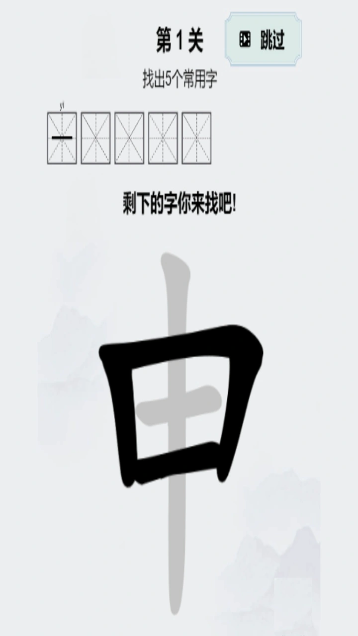 汉字拆汉字_1