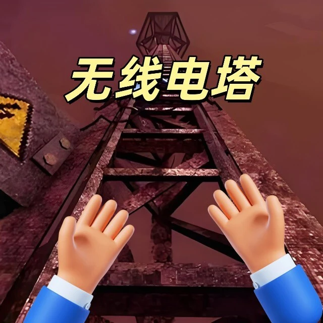 无线电塔舔食者ICON