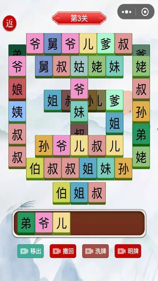 文字找梗找茬消消_1
