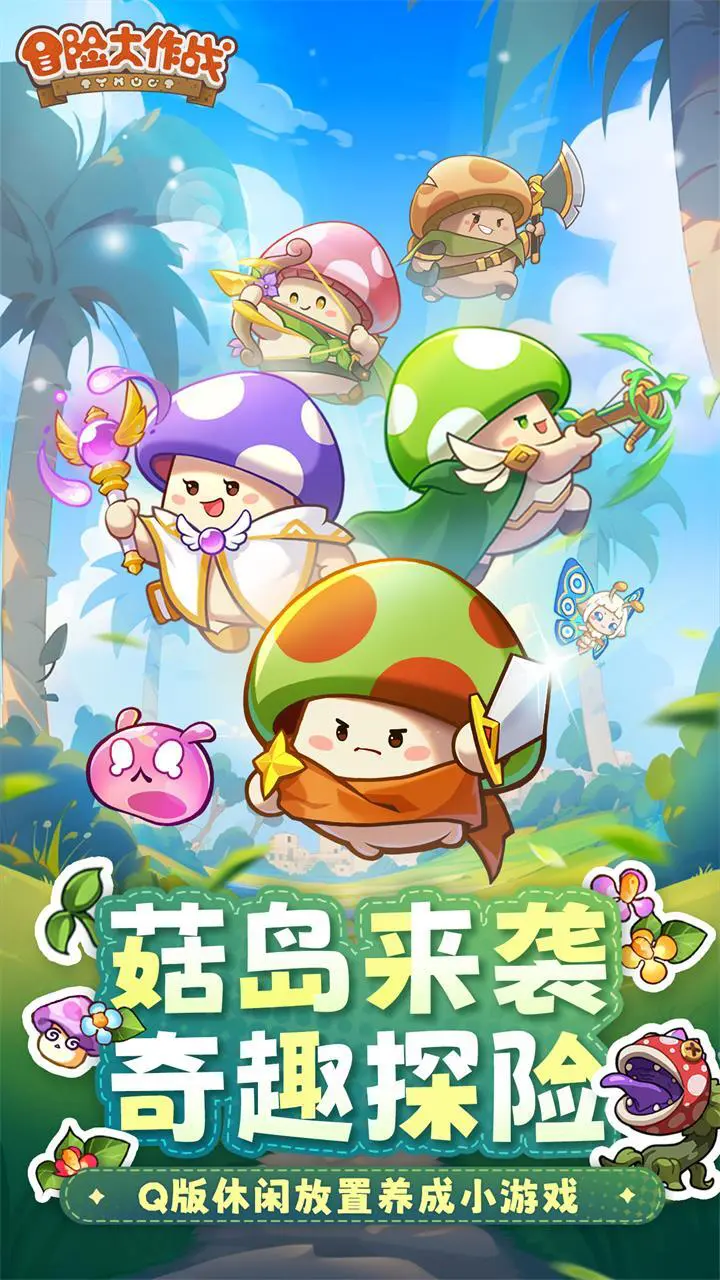 冒险大作战_1