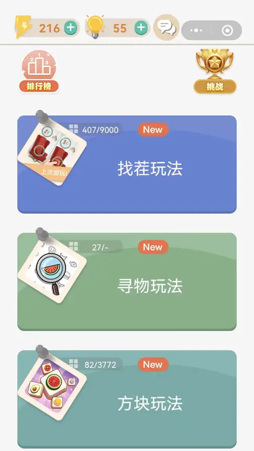 找茬找不同7500关_1