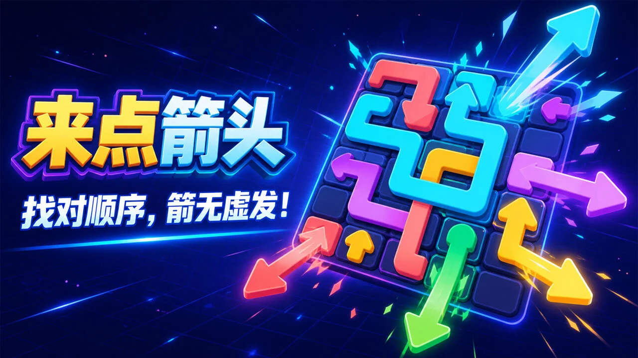 箭头经典_5