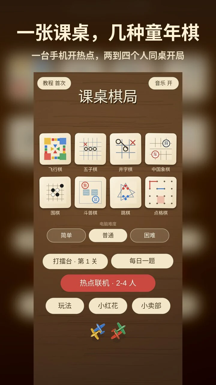 课桌棋局_2