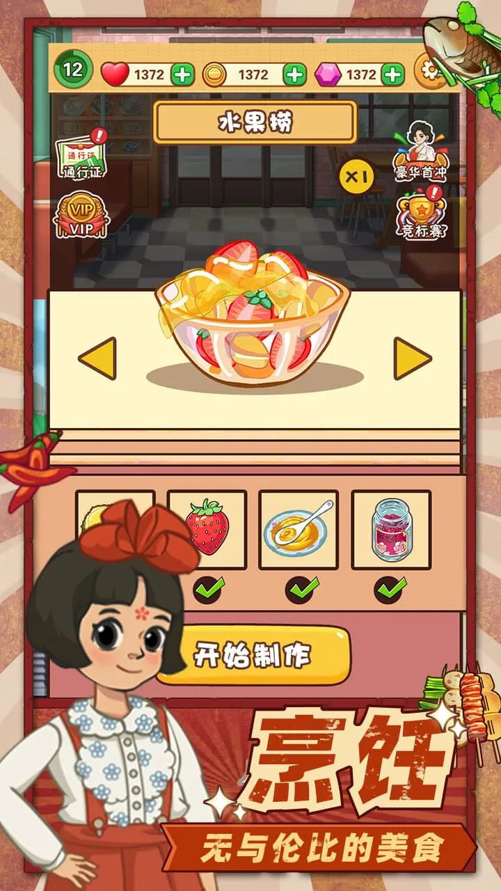 美食烹饪大师_3