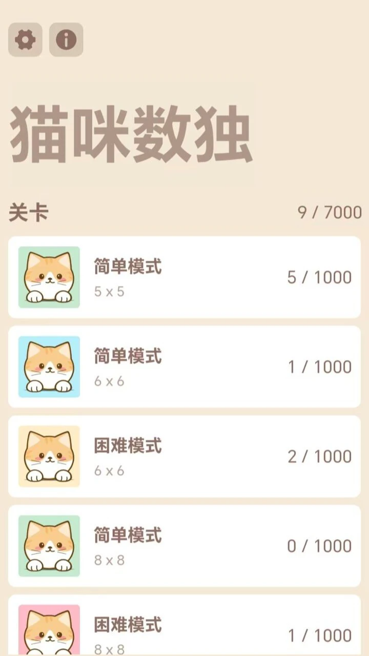 猫咪数独_1