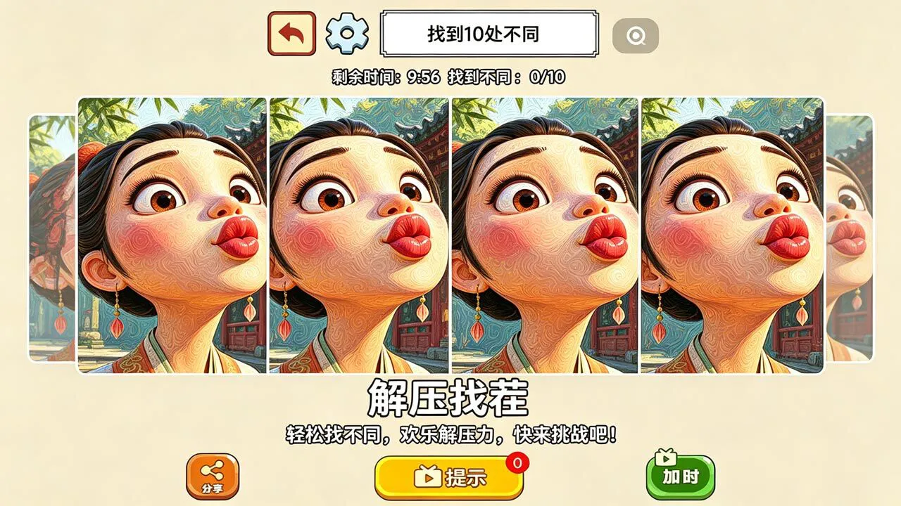 暴了么找茬_4