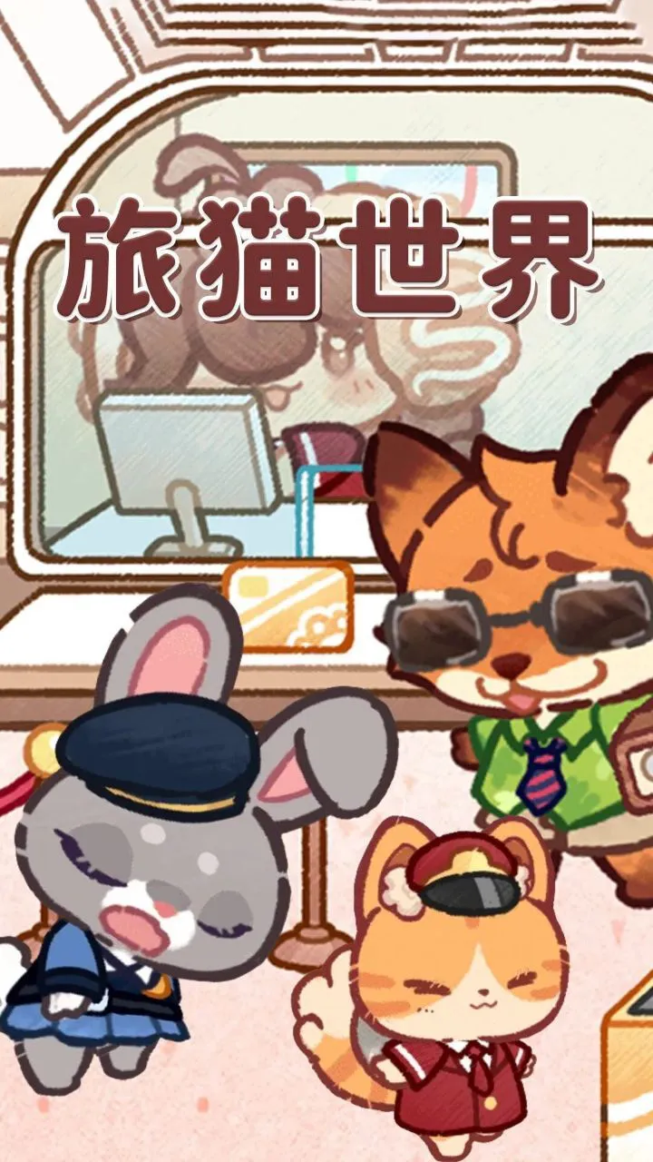 旅猫世界_1