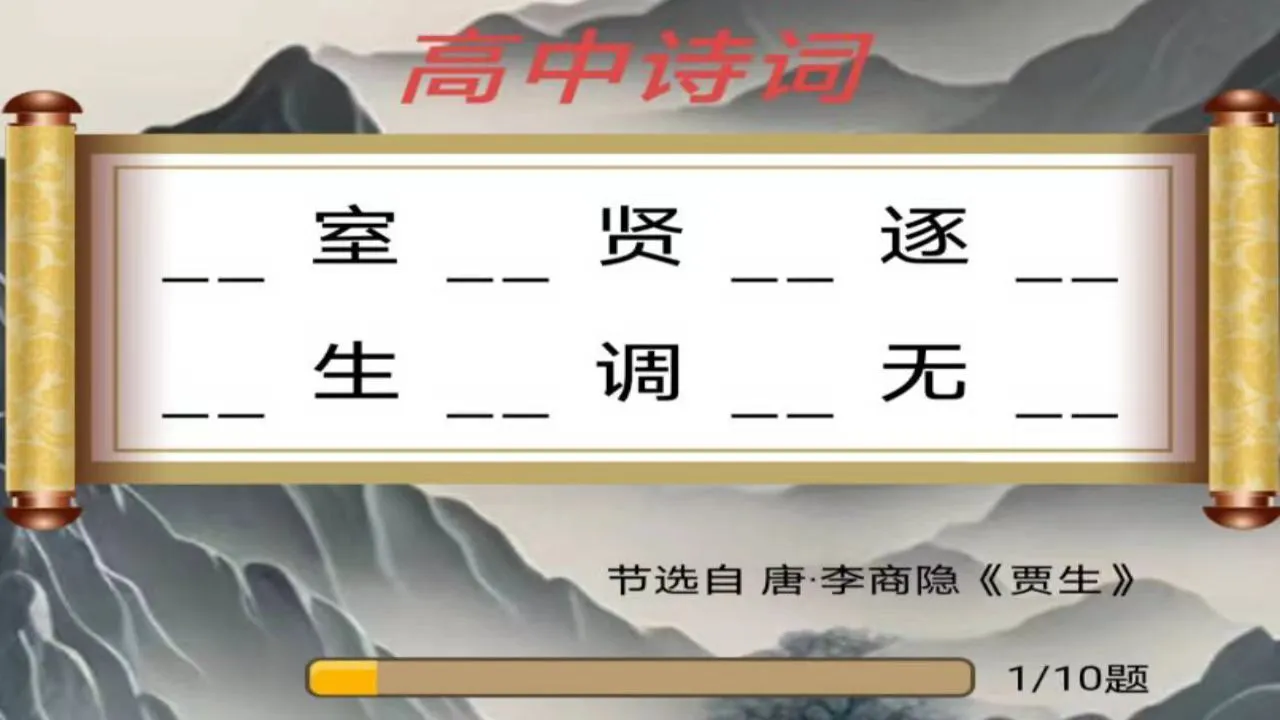 古诗词擂台闯关游戏_4