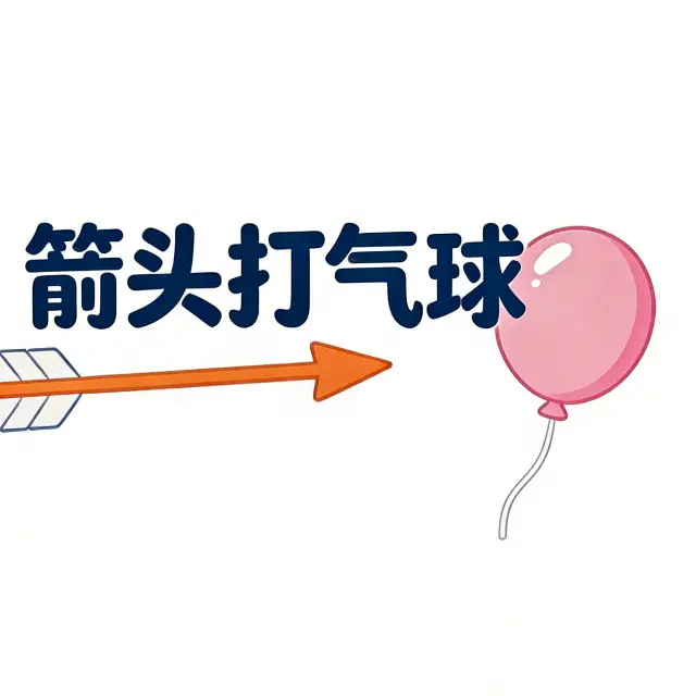 这局真好玩ICON