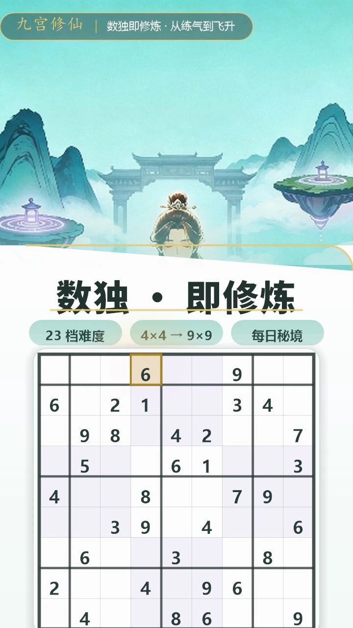 九宫修仙_1