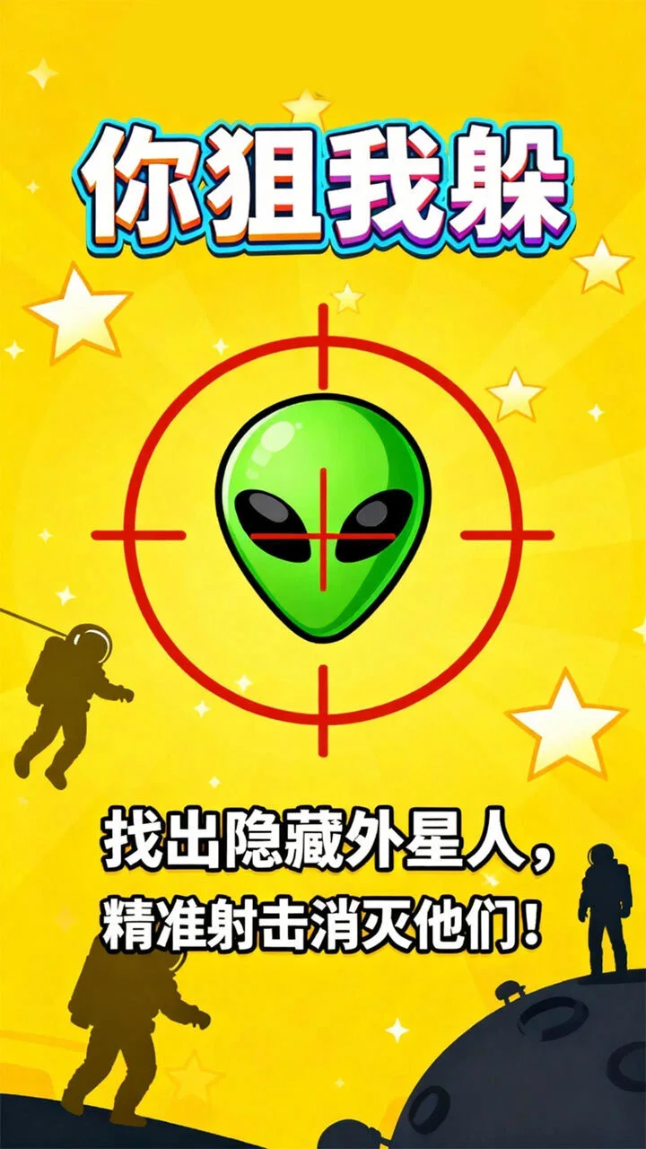 你狙我躲_1