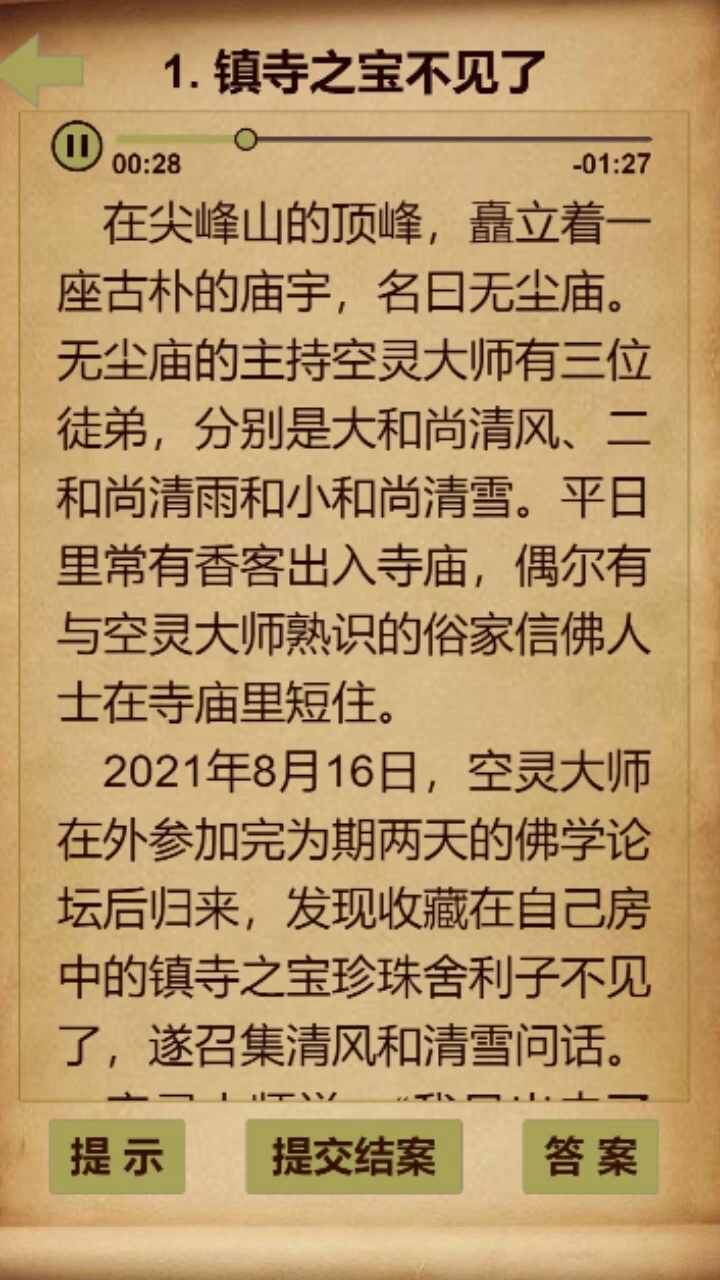 侦探找凶手_2