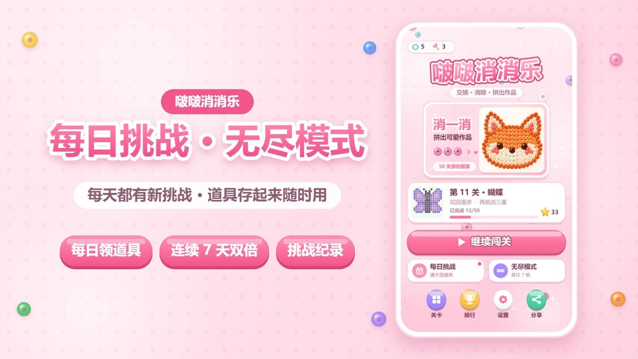啵啵消消乐_6