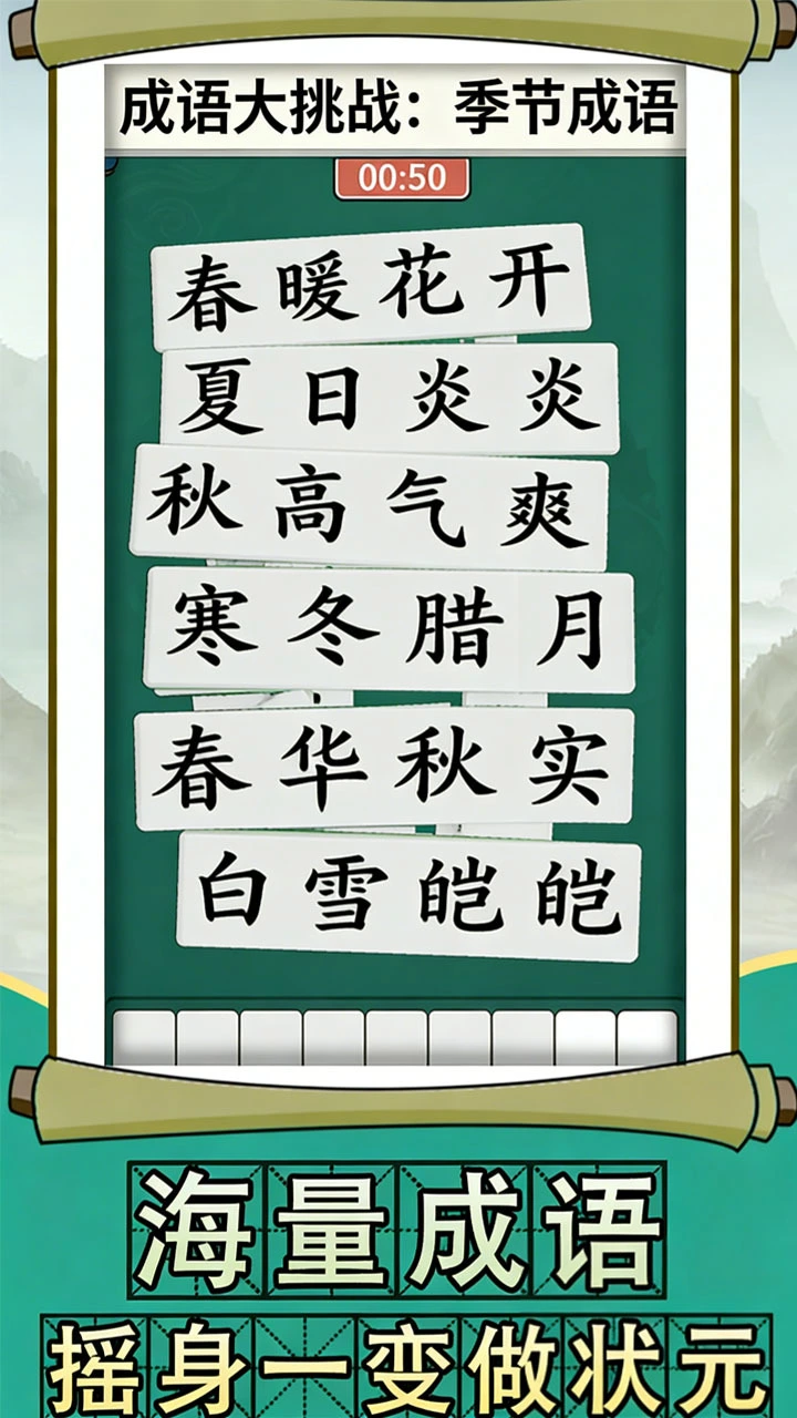 拼个成语_2