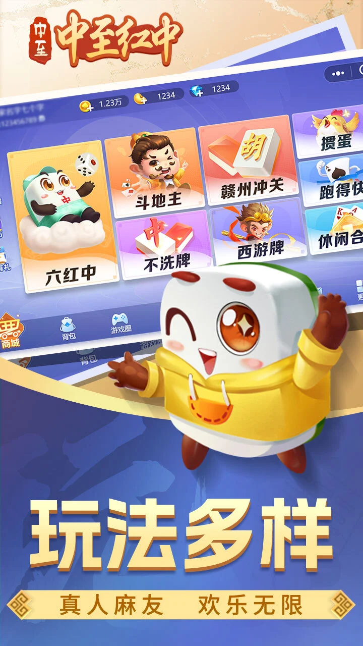 中至红中麻将_2