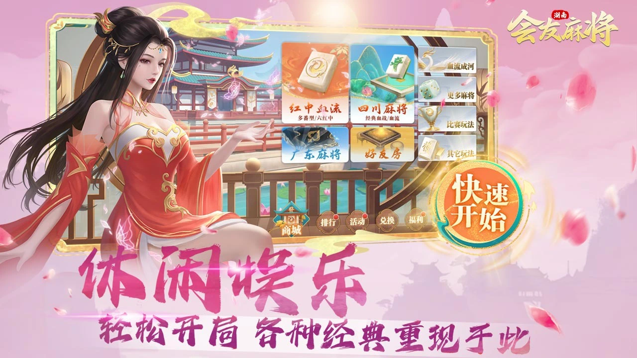 会友湖南麻将_1