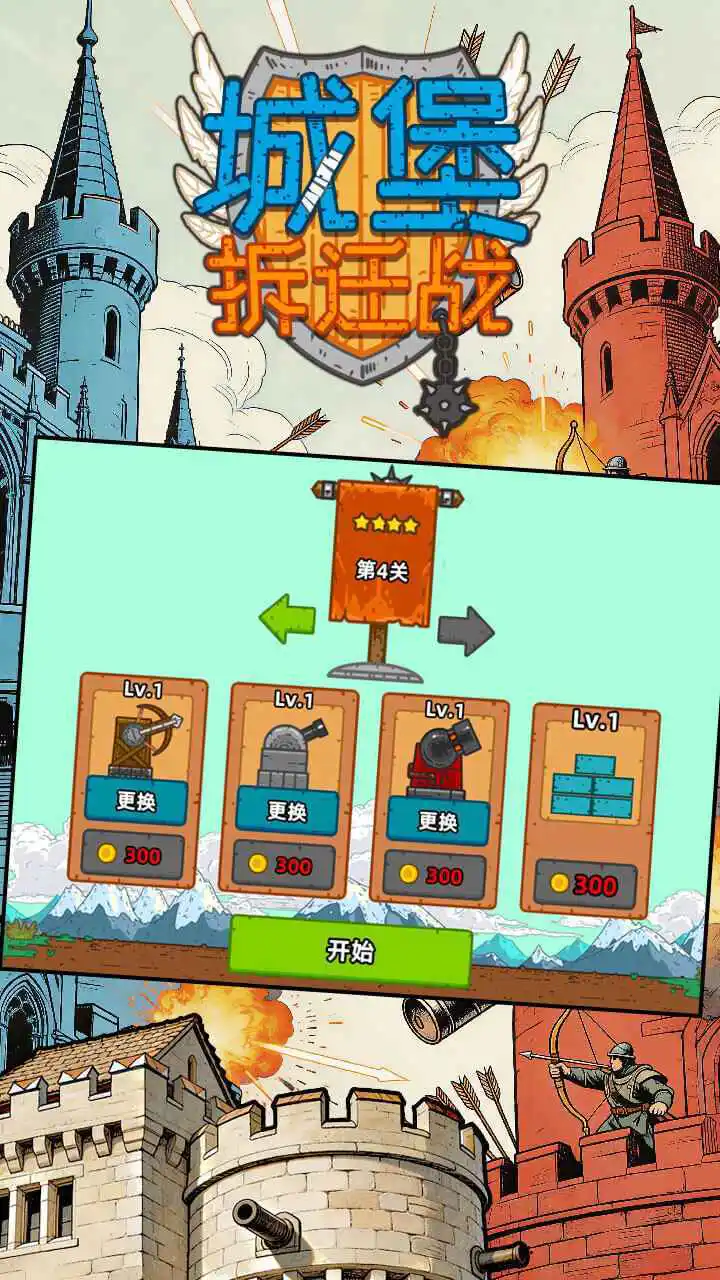 城堡拆迁战_2