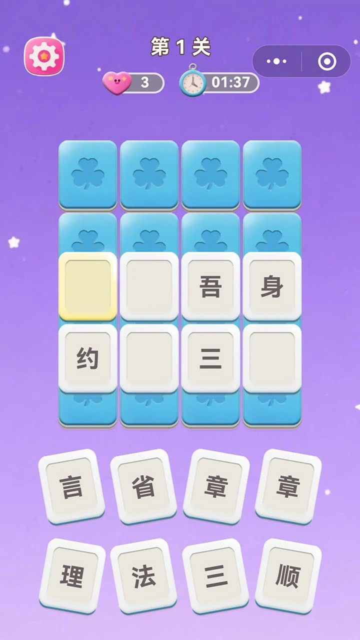 疯狂接成语_3