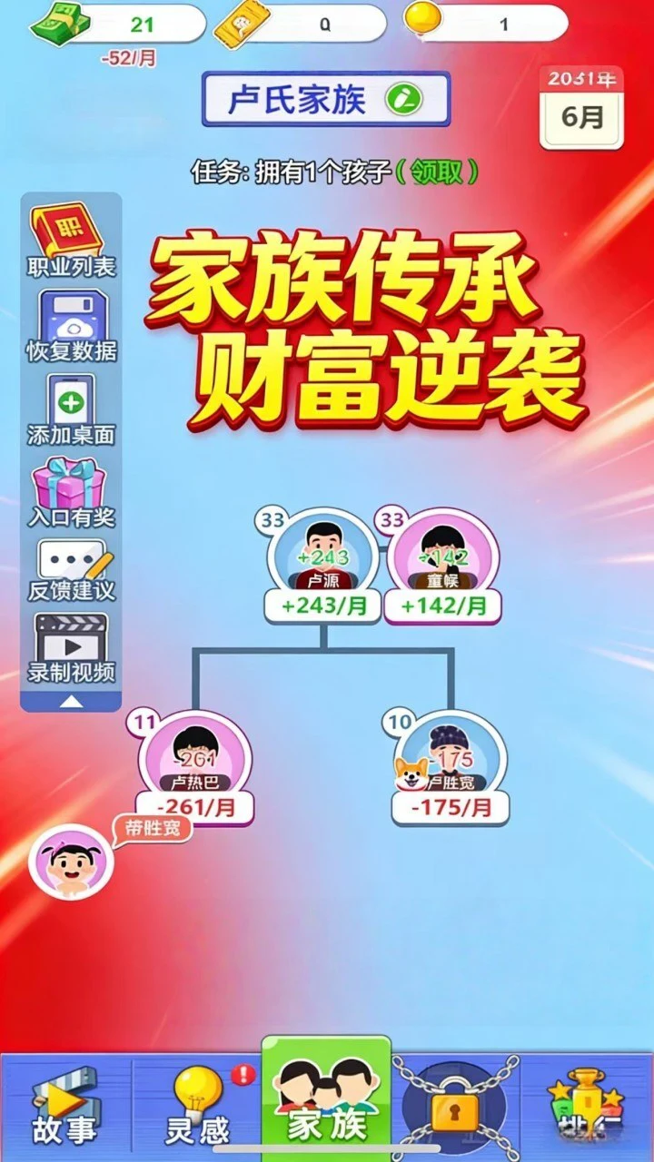 最强家族逆袭_2