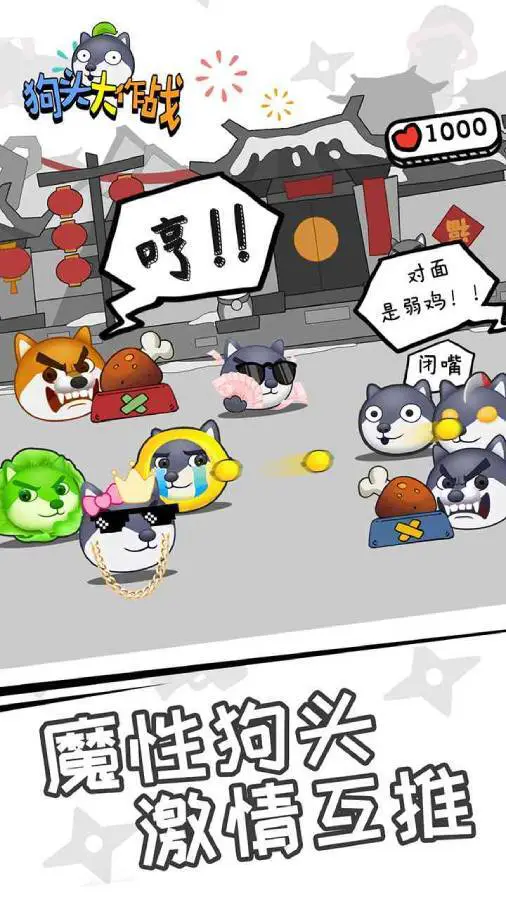 狗头大作战_3