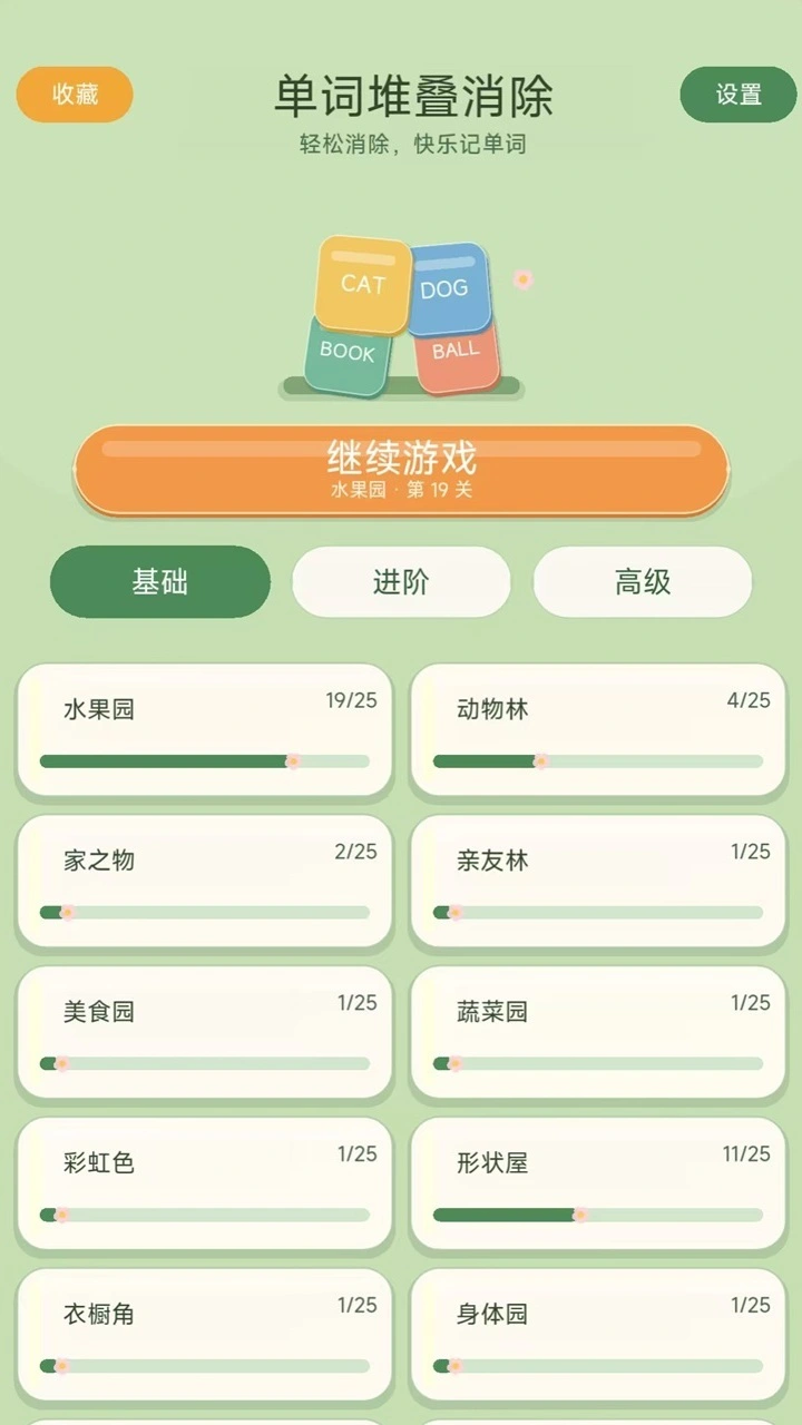 单词堆叠消除_1