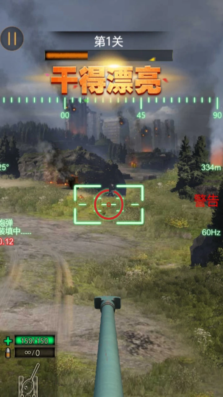 装甲坦克狙击游戏_2