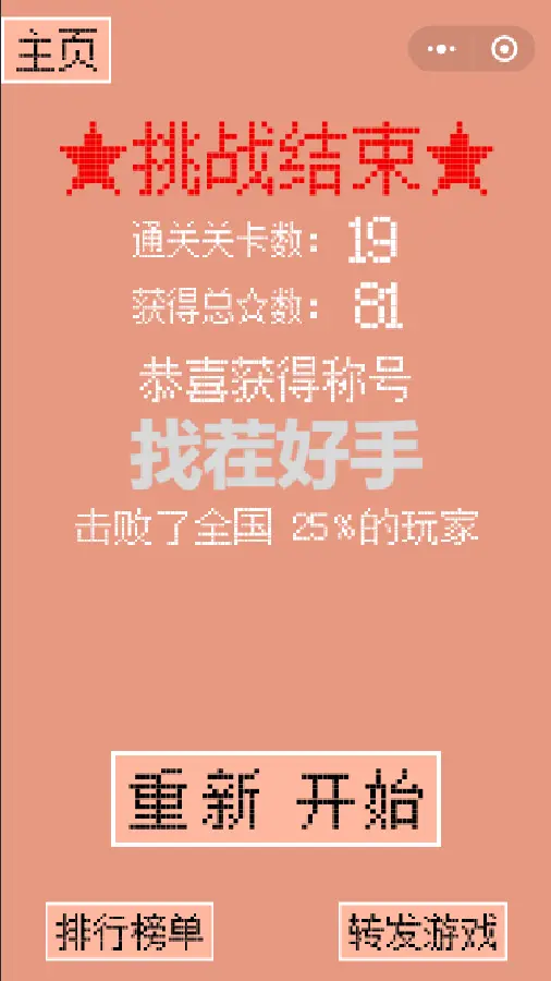 表情包找茬游戏_3