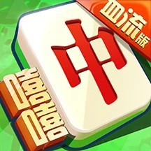 嘻嘻红中麻将游戏软件V1.0ICON