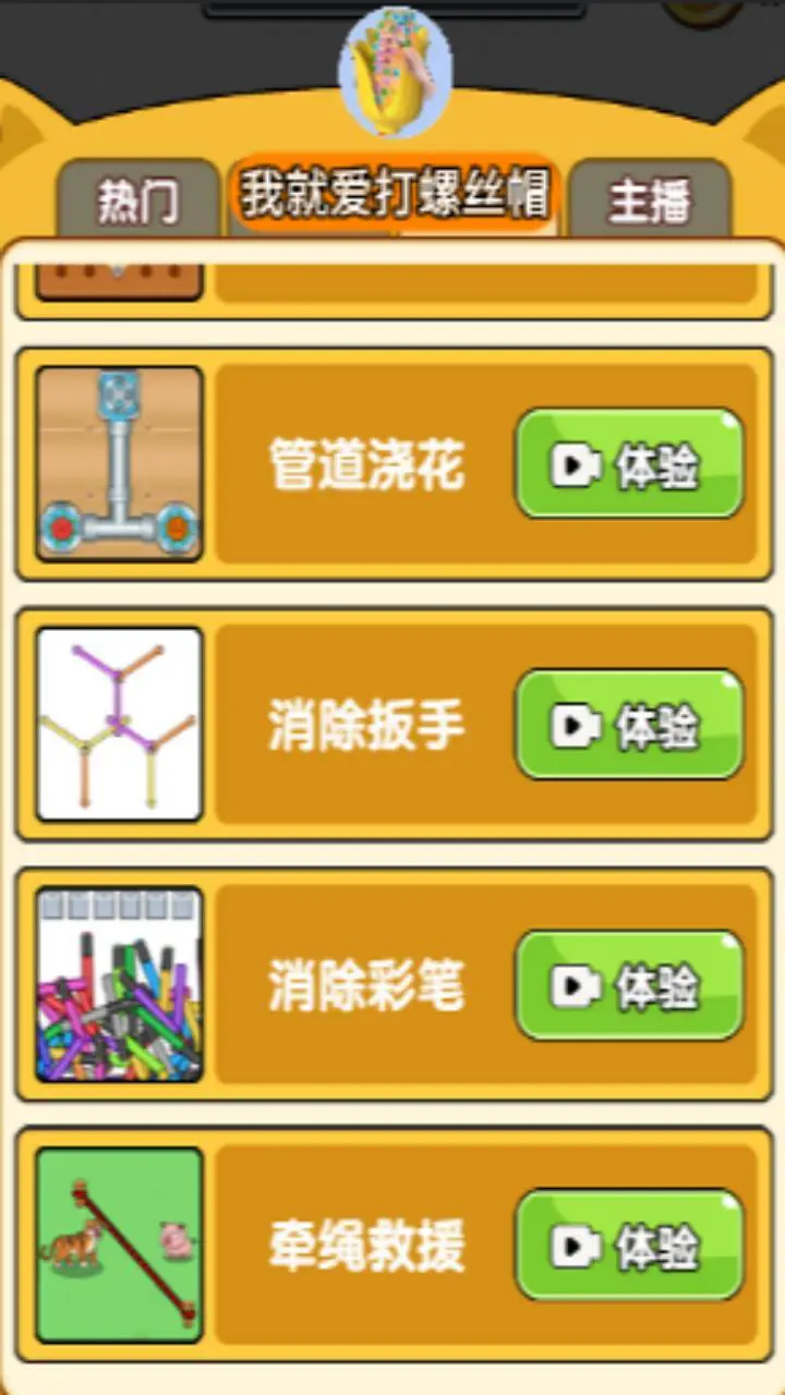 我就爱打螺丝帽_2