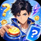 头号答手ICON