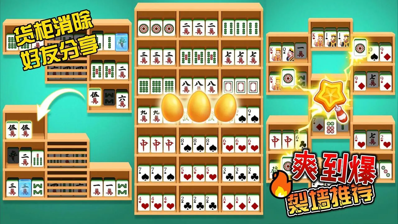 货柜消麻将_6
