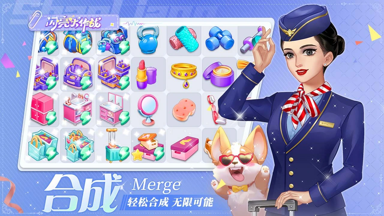 闪亮大作战_6