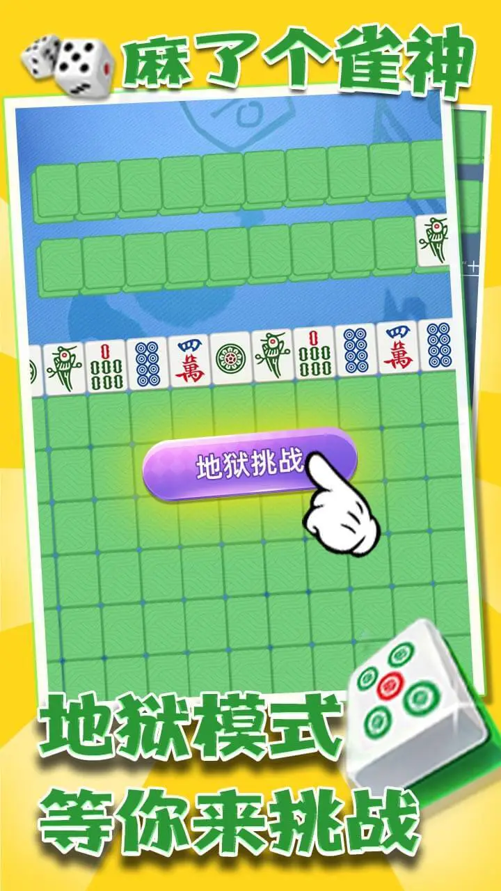 麻了个雀神_4