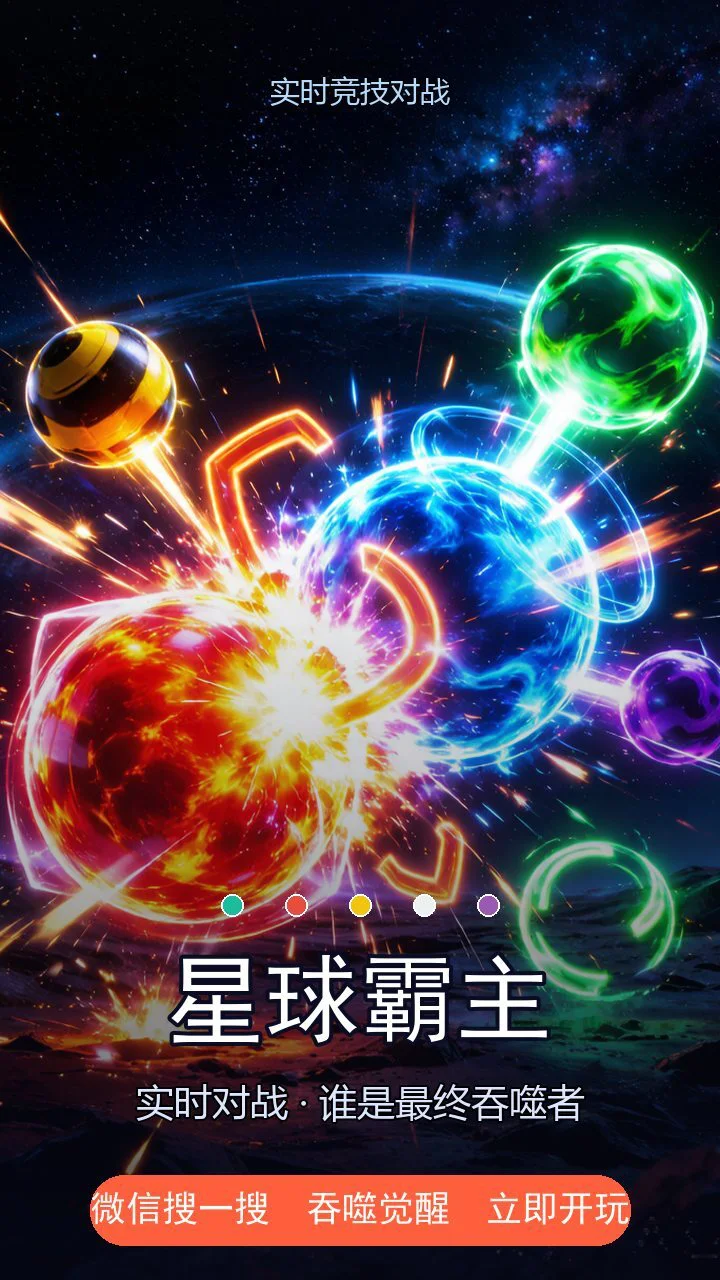 吞噬觉醒_3