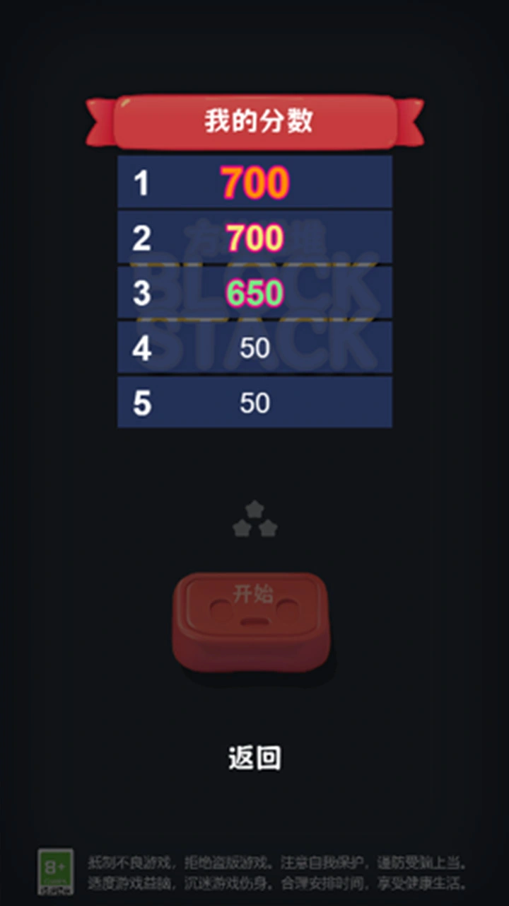 方块堆堆_3