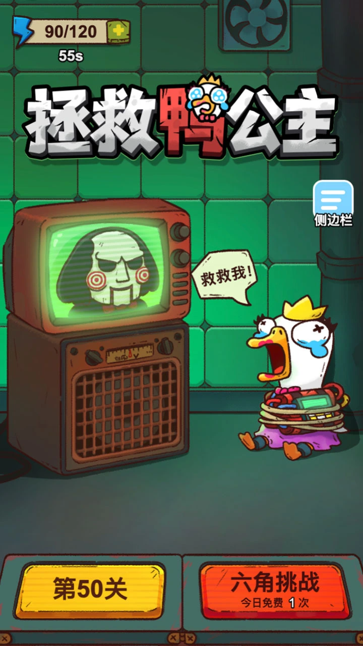 拯救鸭公主_1