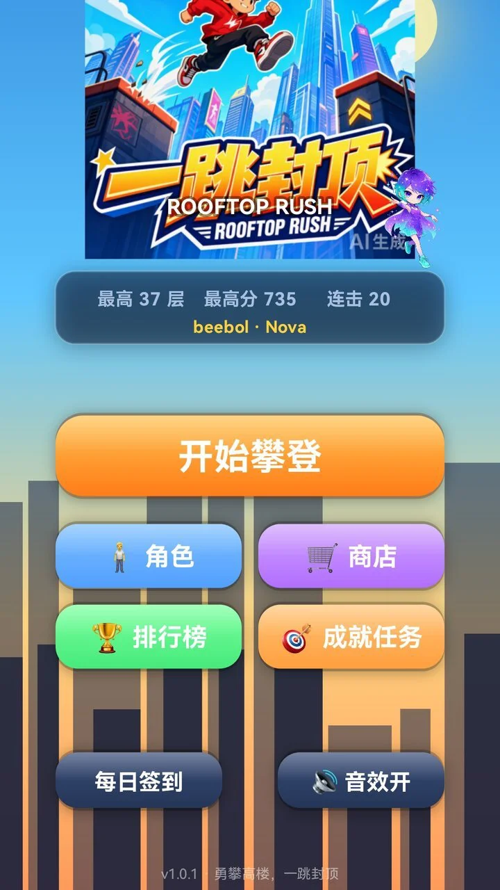 一跳封顶_1