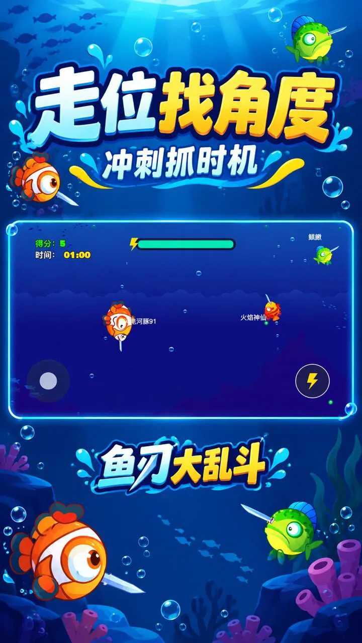 鱼刃大乱斗_1