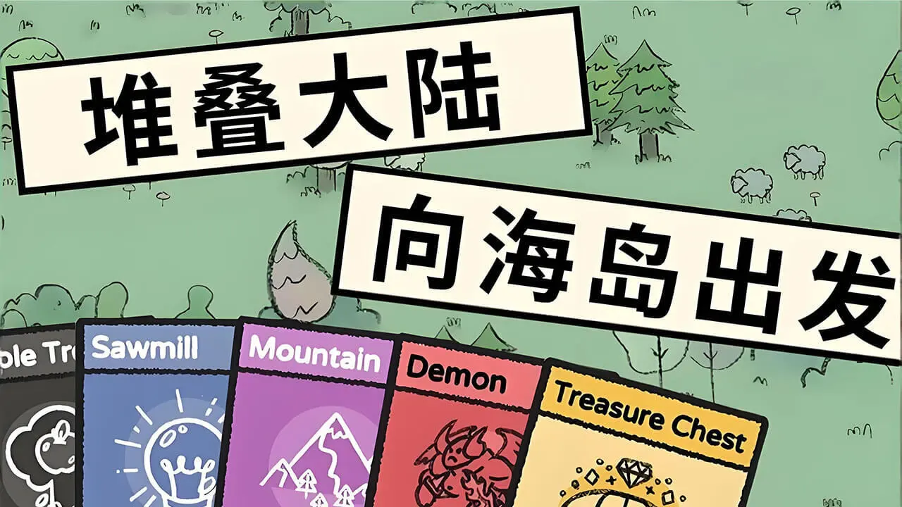 堆叠世界_4