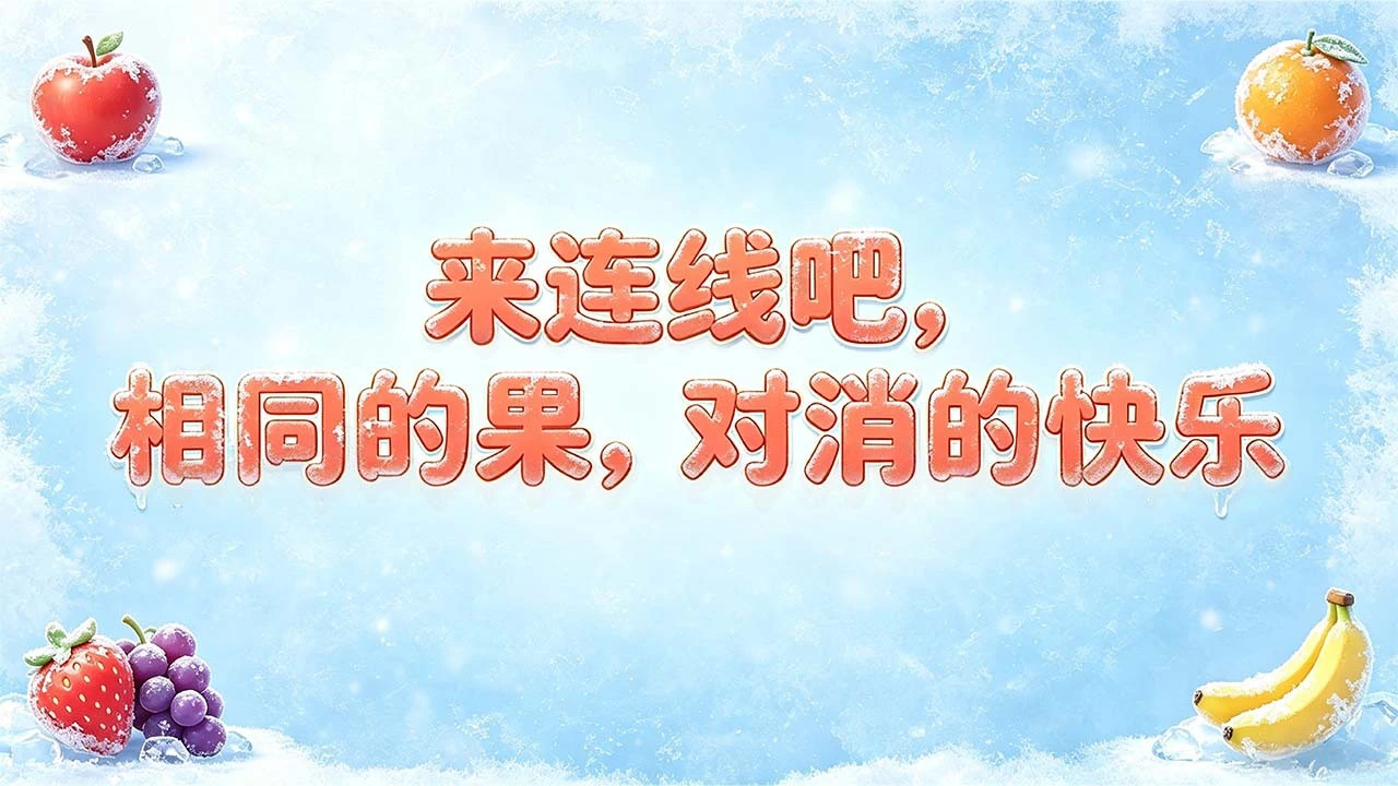 哈哈哈连果_6