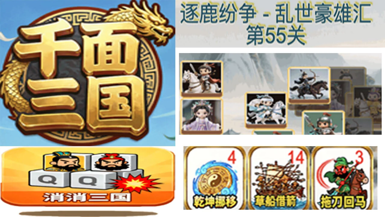 千面三国_4