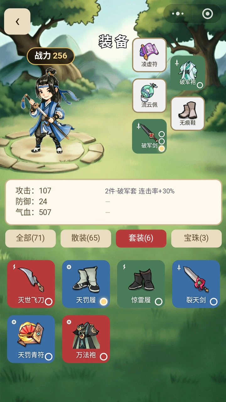 修仙与刷宝_2