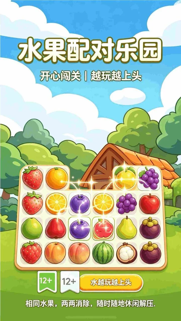 水果配对乐园_2