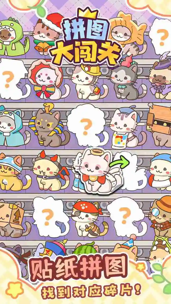 拼图大闯关_1