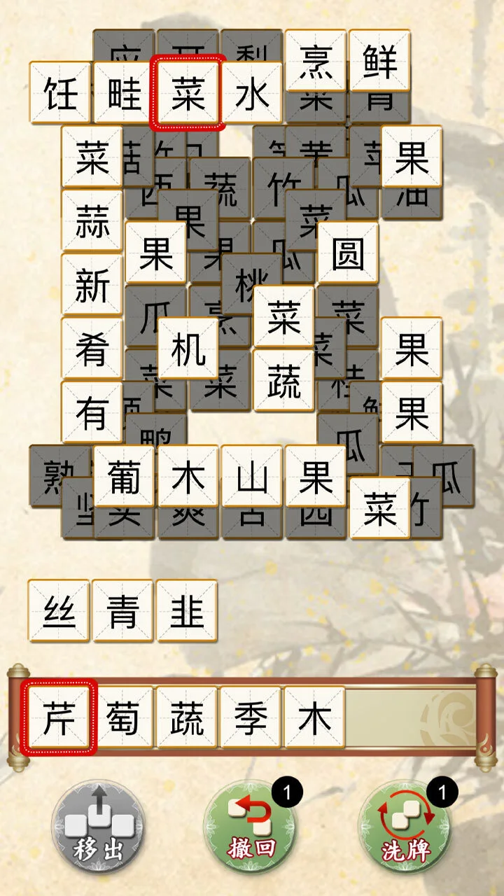 词语天天消_2