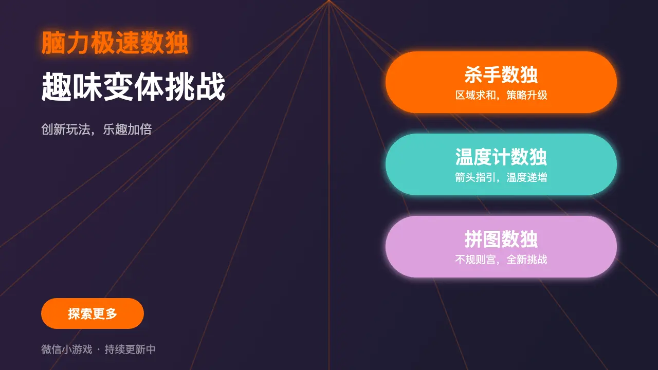 脑力极速数独_6