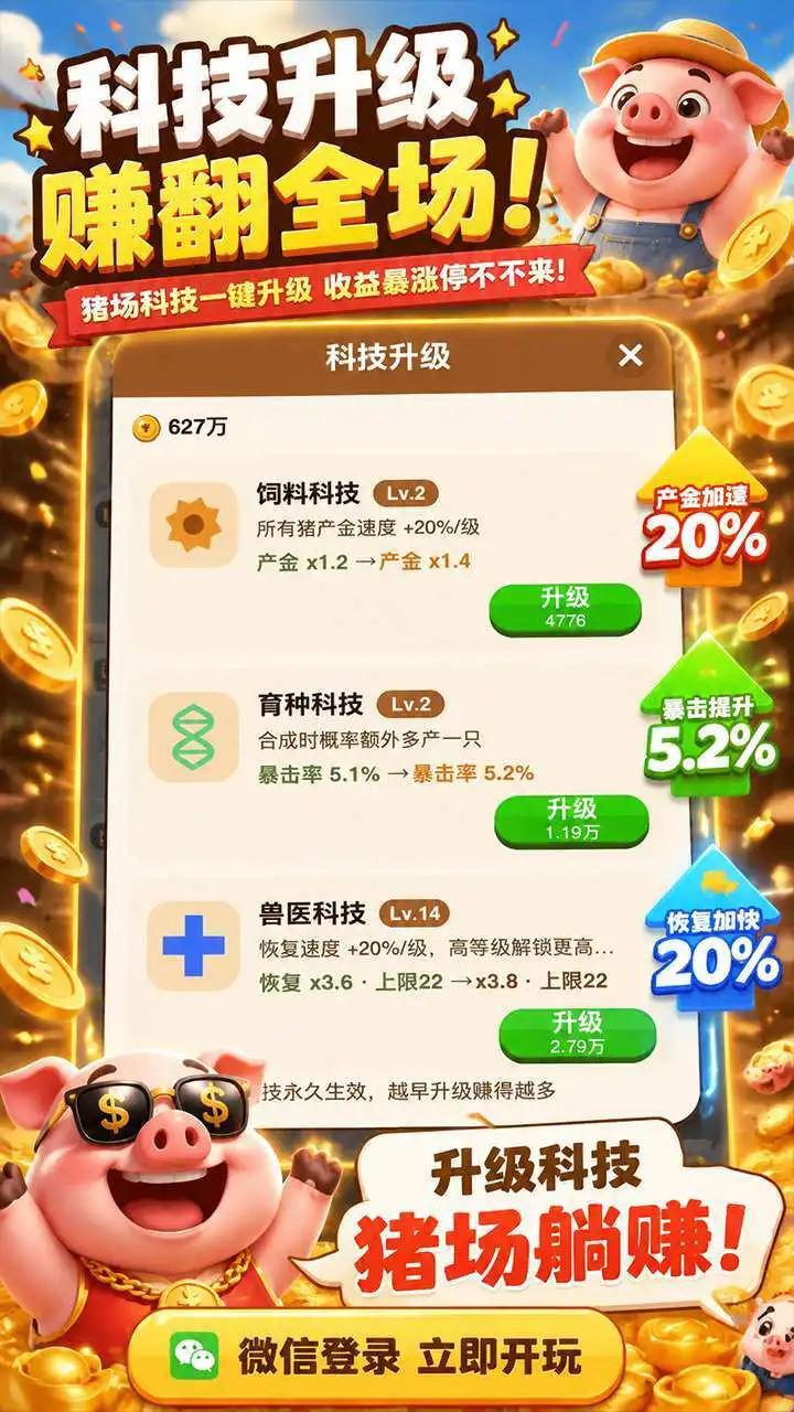 猪圈逆袭_2