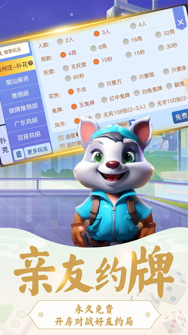 开枱广东麻将_3