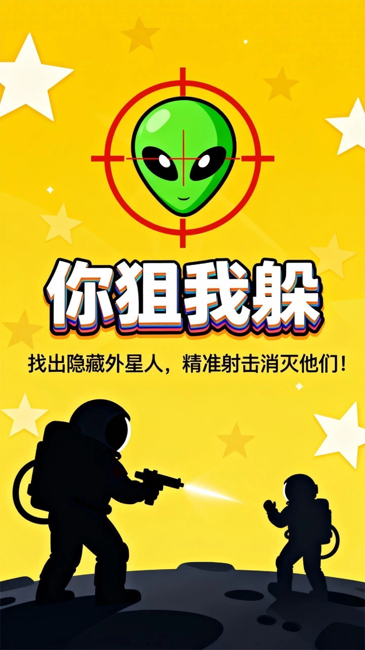 你狙我躲_3